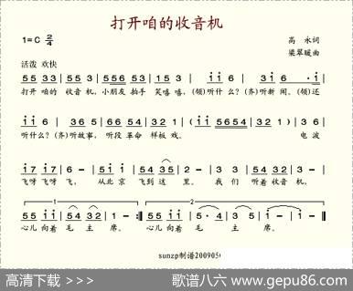 打开咱的收音机 - 高永|梁翠暖