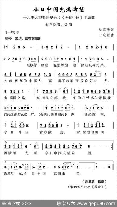 今日中国充满希望 - 沈尊光|田晓耕