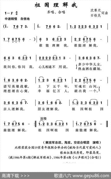 祖国理解我 - 沈尊光石铁民|沈尊光石铁民