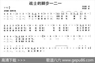 战士的脚步一二一（刘志毅词李广喜曲） - 刘志毅|李广喜