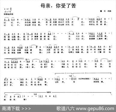 母亲，你受了苦