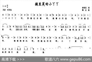 摘豆荚的小丫丫（钟秀灵词陈达曲） - 钟秀灵|陈达