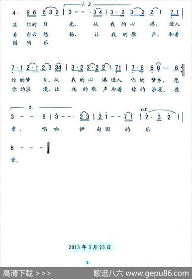 唱响伊甸园的乐章（华育培词刘泽湖曲）） - 华育培|刘泽湖