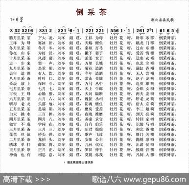 倒采茶（湖北房县民歌）