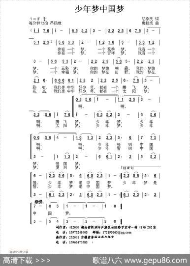 少年梦中国梦（胡泽民词唐新成曲） - 胡泽民|唐新成