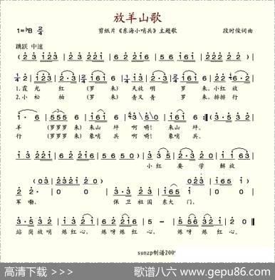 放羊山歌 - 段时俊|段时俊