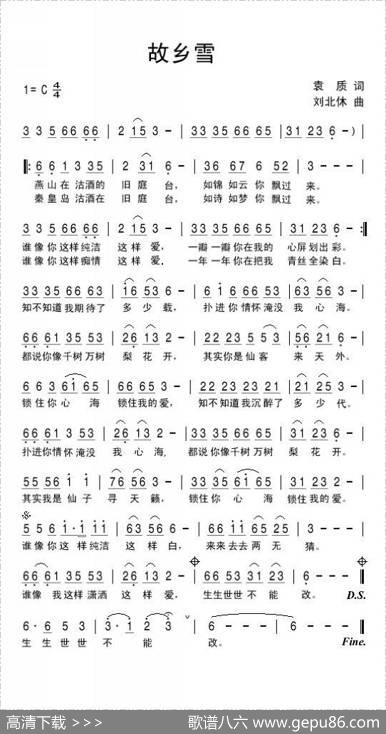 故乡雪（袁质词刘北休曲） - 袁质|刘北休