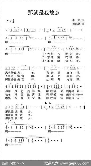 那就是我故乡 - 李志|刘北休