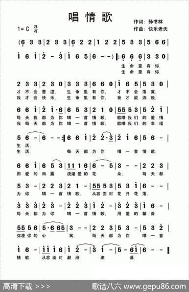 唱情歌 - 孙书林|快乐老天