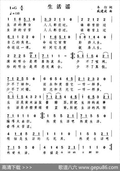 生活谣（车行词戚建波曲） - 车行|戚建波