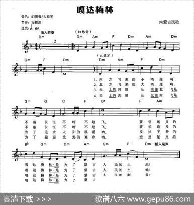 嘎达梅林（弹唱谱）