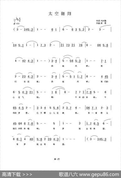 太空翱翔（刘兴隆词铁君曲） - 刘兴隆|铁君