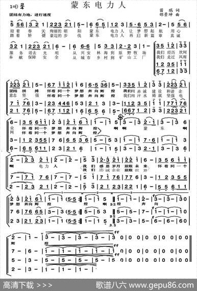蒙东电力人 - 苗瑞|邰景坤