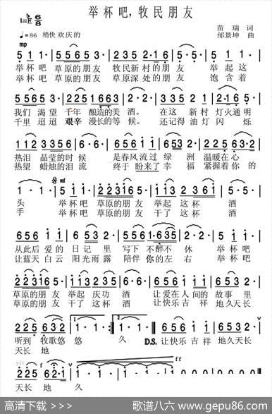 举杯吧，牧民朋友 - 苗瑞|邰景坤
