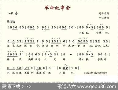 革命故事会 - 马开元|申以肃