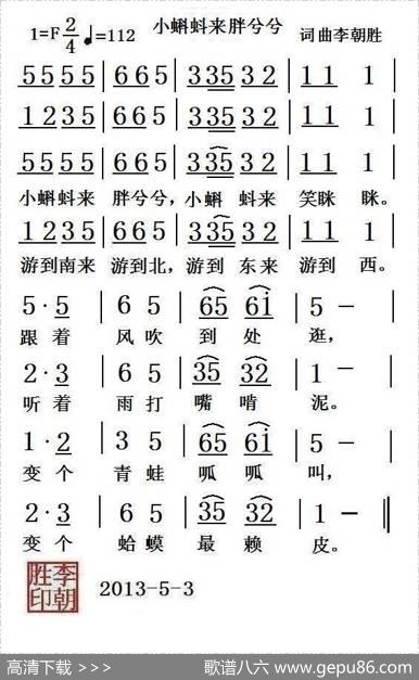 小蝌蚪来胖兮兮 - 李朝胜|李朝胜