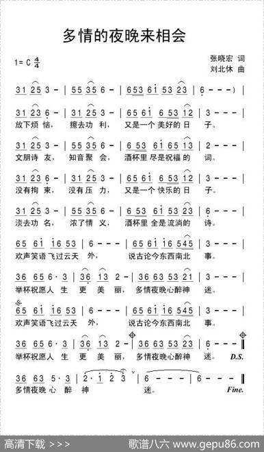 多情的夜晚来相会（张晓宏词刘北休曲） - 张晓宏|刘北休