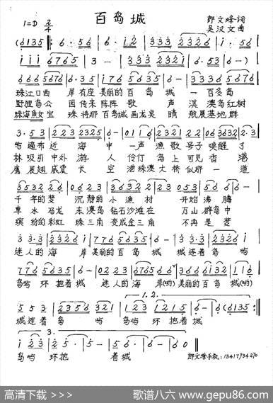 百岛城（珠海歌曲） - 郎文峰|吴汉文