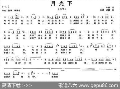 月光下（牛锋词红斌曲） - 牛锋|红斌