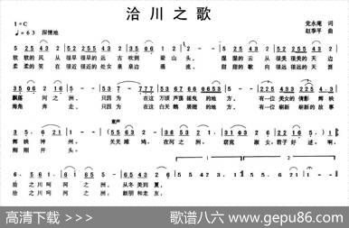 洽川之歌