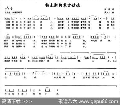 特克斯的蒙古姑娘 - 李勇|龚友文
