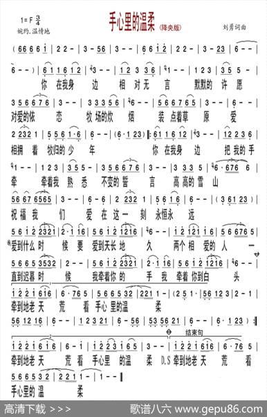 手心里的温柔（刘勇词刘勇曲） - 刘勇|刘勇