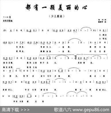 都有一颗美丽的心