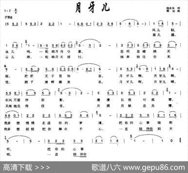 月牙儿（倪永东词陈达曲） - 倪永东|陈达