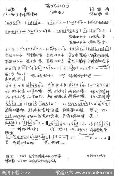 有妈的日子（陈雷词朱加农曲） - 陈雷|朱加农