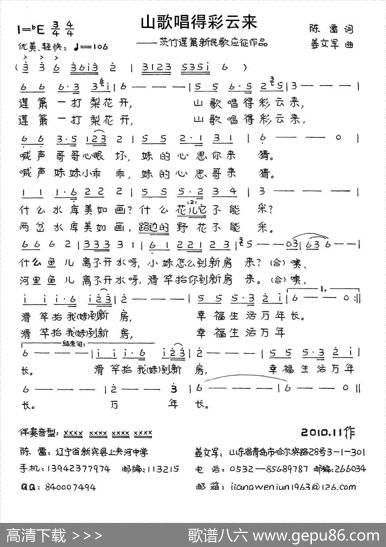 山歌唱得彩云来 - 陈雷|姜文军