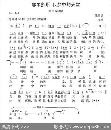 鄂尔多斯我梦中的天堂（陈雷词赵三虎曲） - 陈雷|赵三虎