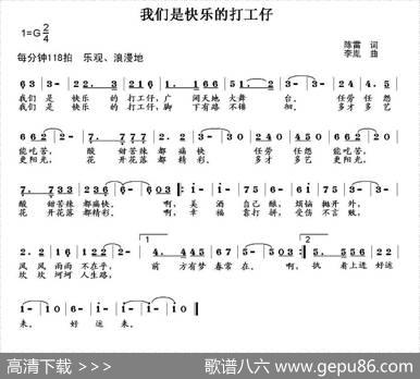 我们是快乐的打工仔