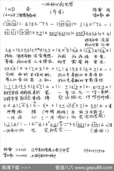 一片丹心闪光芒（甘肃消防部队队歌）