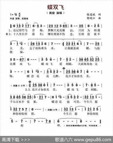 蝶双飞（陈道斌词胡廷江曲） - 陈道斌|胡廷江