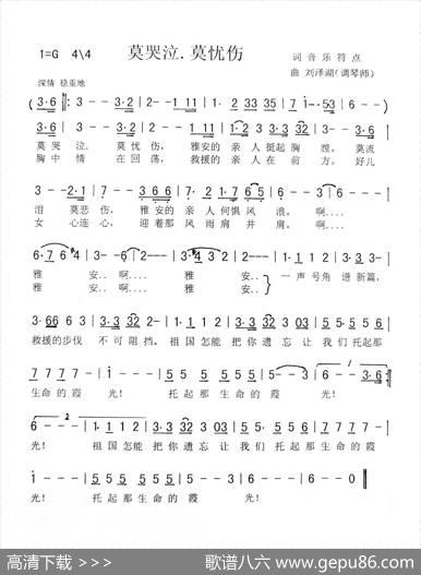 莫哭泣莫忧伤 - 音乐附点|刘泽湖