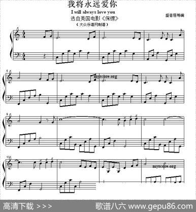 我将永远爱你（电影《保镖》主题曲）