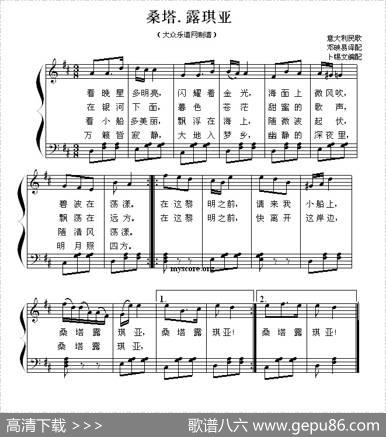 桑塔·露琪亚（钢琴简易弹唱）|卜锡文编配