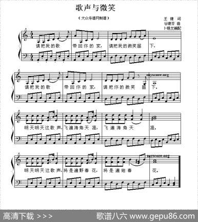歌声与微笑（钢琴简易弹唱）|卜锡文编配
