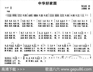 中华好家园 - 张宝星|玉振航