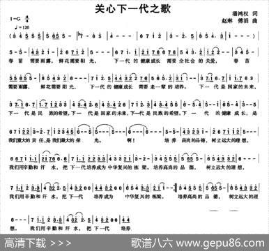 关心下一代之歌 - 潘鸿权|赵琳