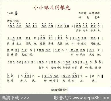 小小球儿闪银光