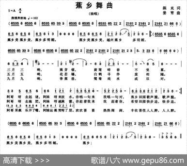 蕉乡舞曲 - 陈克|姜育