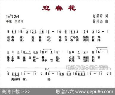 迎春花（赵都奇词徐邦杰曲） - 赵都奇|徐邦杰
