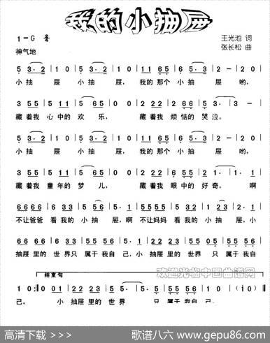我的小抽屉 - 王光池|张长松