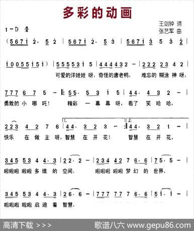 多彩的动画（合唱） - 王剑钟|张艺军