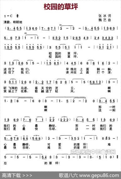校园的草坪 - 张冰|魏艺