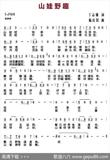 山娃野趣 - 丁志强|陆良民
