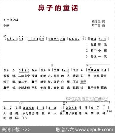 鼻子的童话 - 胡泽民|方广良