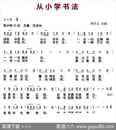 从小学书法（D调版） - 郑兴文|郑兴文