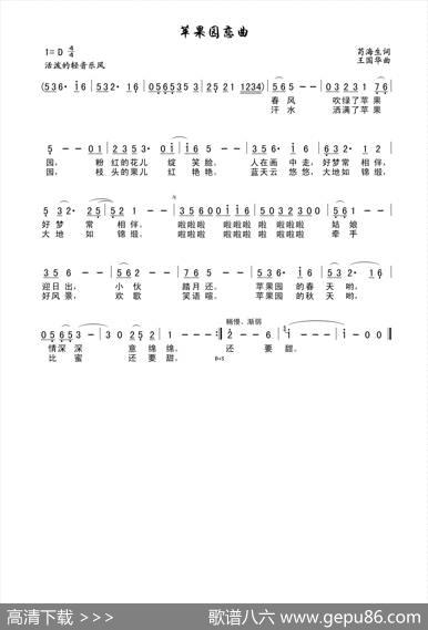 苹果园恋曲（苟海生词王国华曲、晓荣唱） - 苟海生|王国华